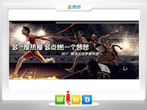 霍山361度——腾讯大运会梦想传递